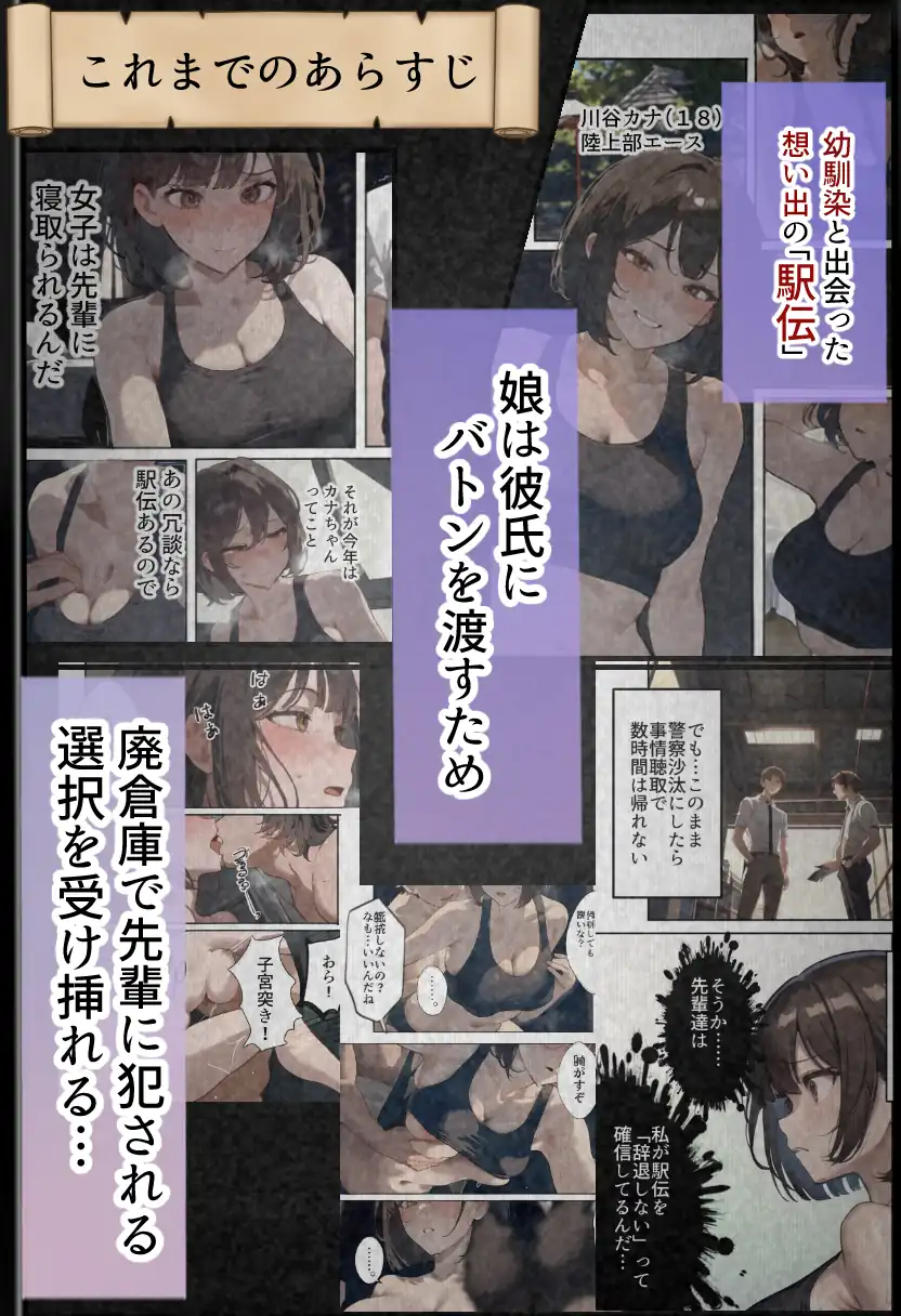 『元陸上ママ（38）娘庇い糞コーチから乳首調教！お母さんは母乳飲まれ孕みsex漬けに。娘も甥に中出しされてた話【寝取られ駅伝3母娘駅伝後編】』（作：寝取られるタマシギの一滴）の試し読み画像1